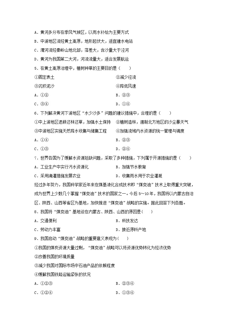 【地理】河北省邯郸市大名县第一中学2019-2020学年高二下学期第一次半月考试题02