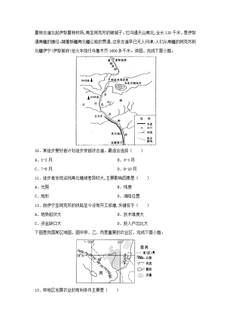 【地理】河北省邯郸市大名县第一中学2019-2020学年高二下学期第一次半月考试题03