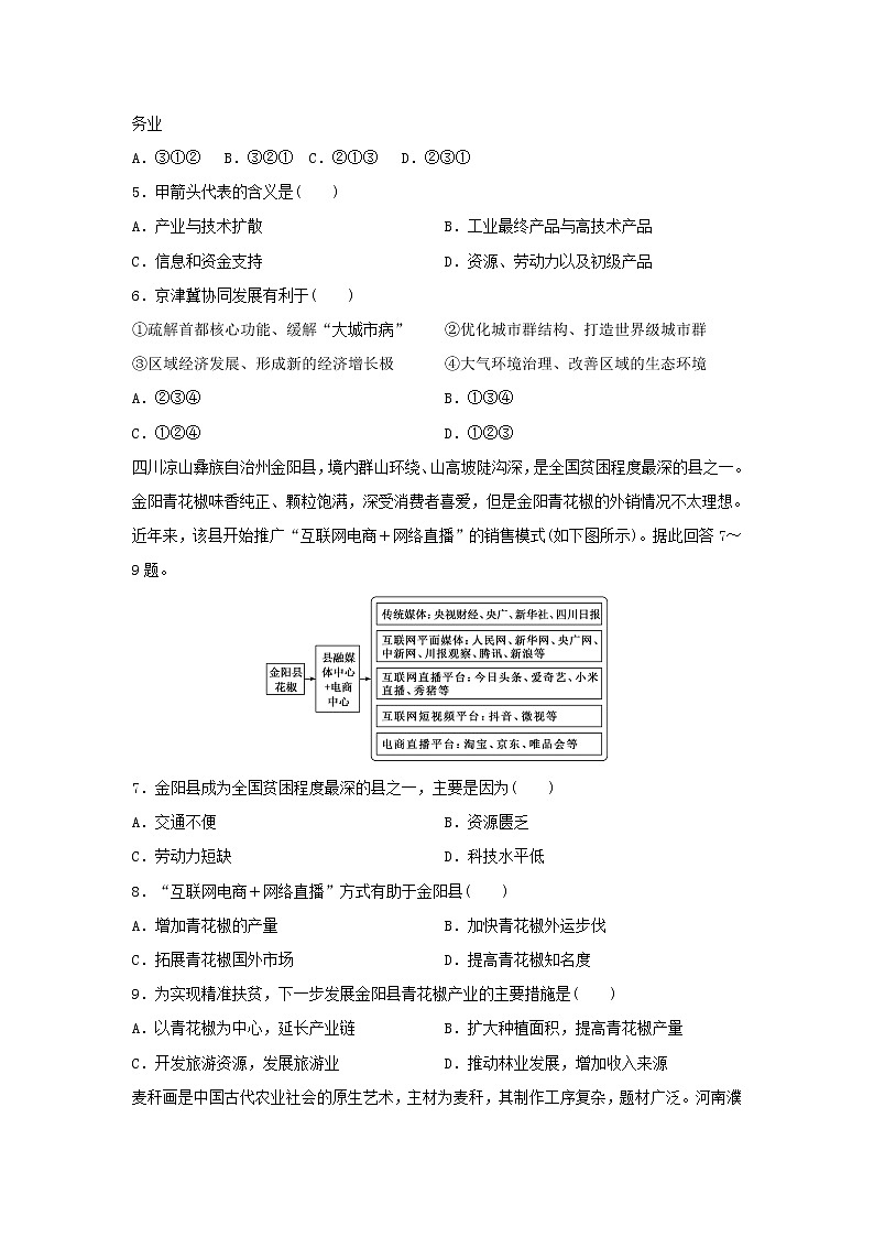【地理】河北省邯郸市大名中学2019-2020学年高二下学期第三次半月考试题（解析版）02