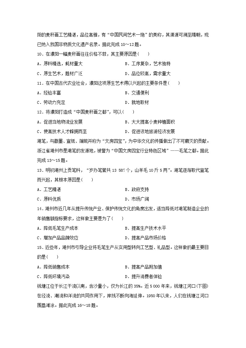 【地理】河北省邯郸市大名中学2019-2020学年高二下学期第三次半月考试题（解析版）03