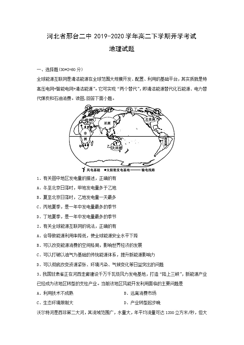 【地理】河北省邢台二中2019-2020学年高二下学期开学考试试题01