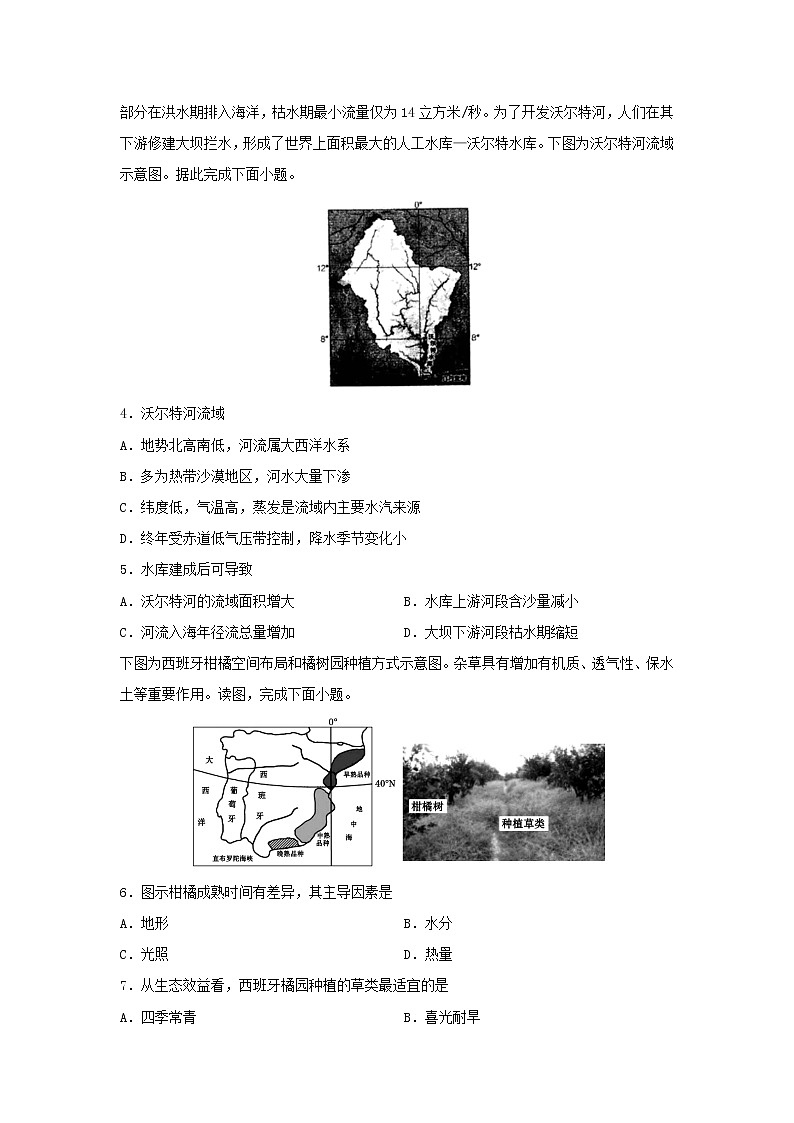 【地理】河北省邢台二中2019-2020学年高二下学期开学考试试题02