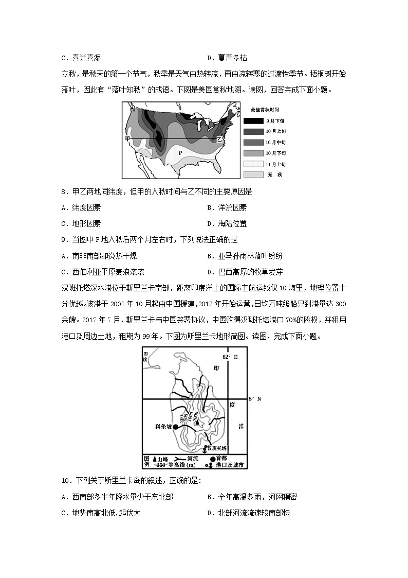 【地理】河北省邢台二中2019-2020学年高二下学期开学考试试题03