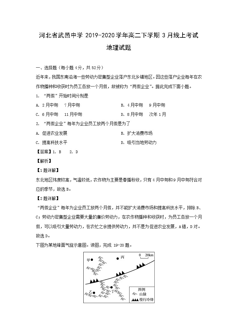 【地理】河北省武邑中学2019-2020学年高二下学期3月线上考试试题（解析版）01