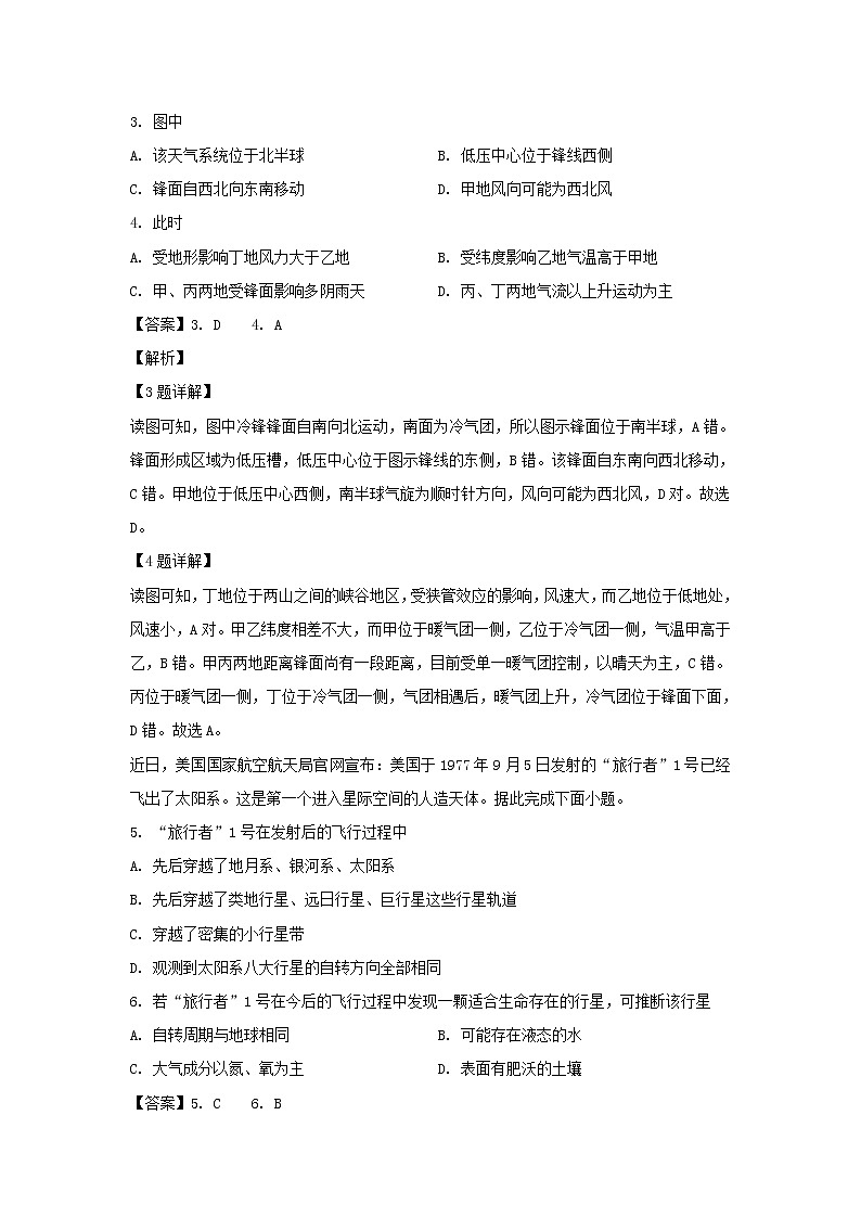 【地理】河北省武邑中学2019-2020学年高二下学期3月线上考试试题（解析版）02
