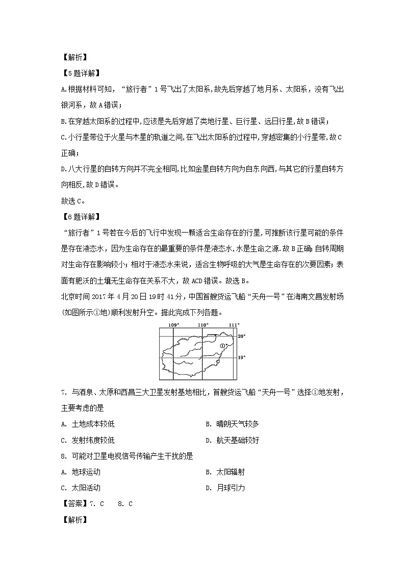 【地理】河北省武邑中学2019-2020学年高二下学期3月线上考试试题（解析版）03