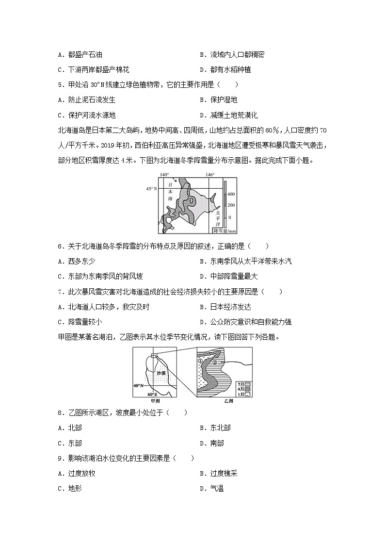 【地理】河北省衡水市桃城区第十四中学2019-2020学年高二下学期摸底考试试卷第2页