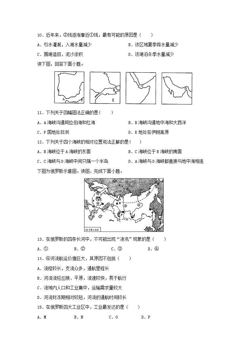 【地理】河北省衡水市桃城区第十四中学2019-2020学年高二下学期摸底考试试卷第3页
