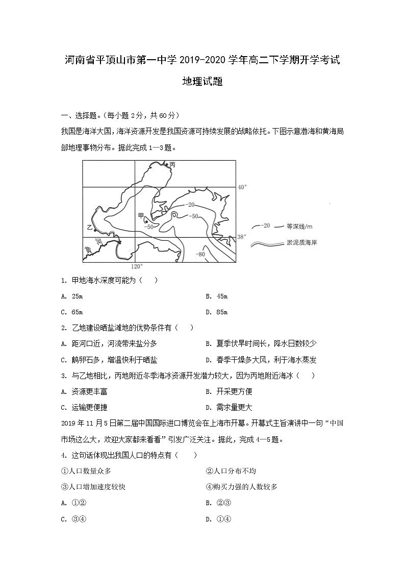 【地理】河南省平顶山市第一中学2019-2020学年高二下学期开学考试试题（解析版）01