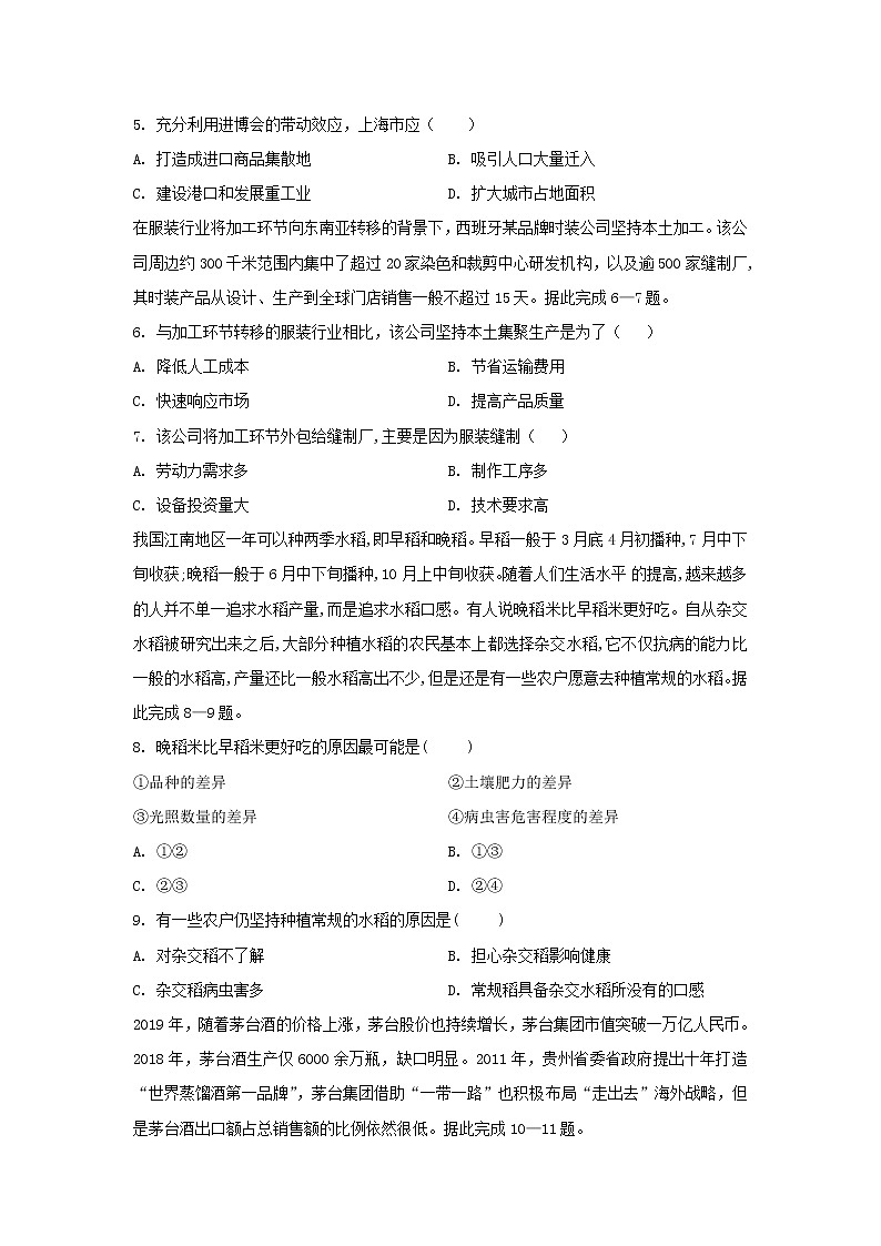 【地理】河南省平顶山市第一中学2019-2020学年高二下学期开学考试试题（解析版）02