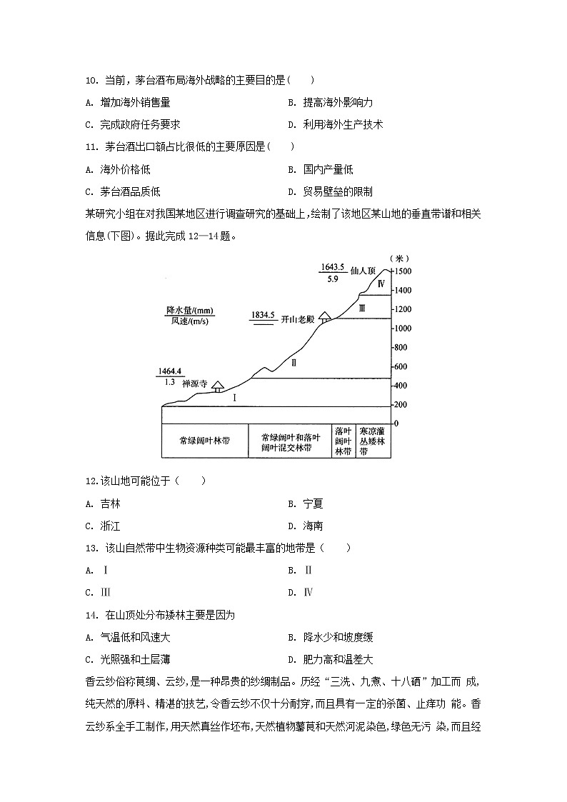 【地理】河南省平顶山市第一中学2019-2020学年高二下学期开学考试试题（解析版）03