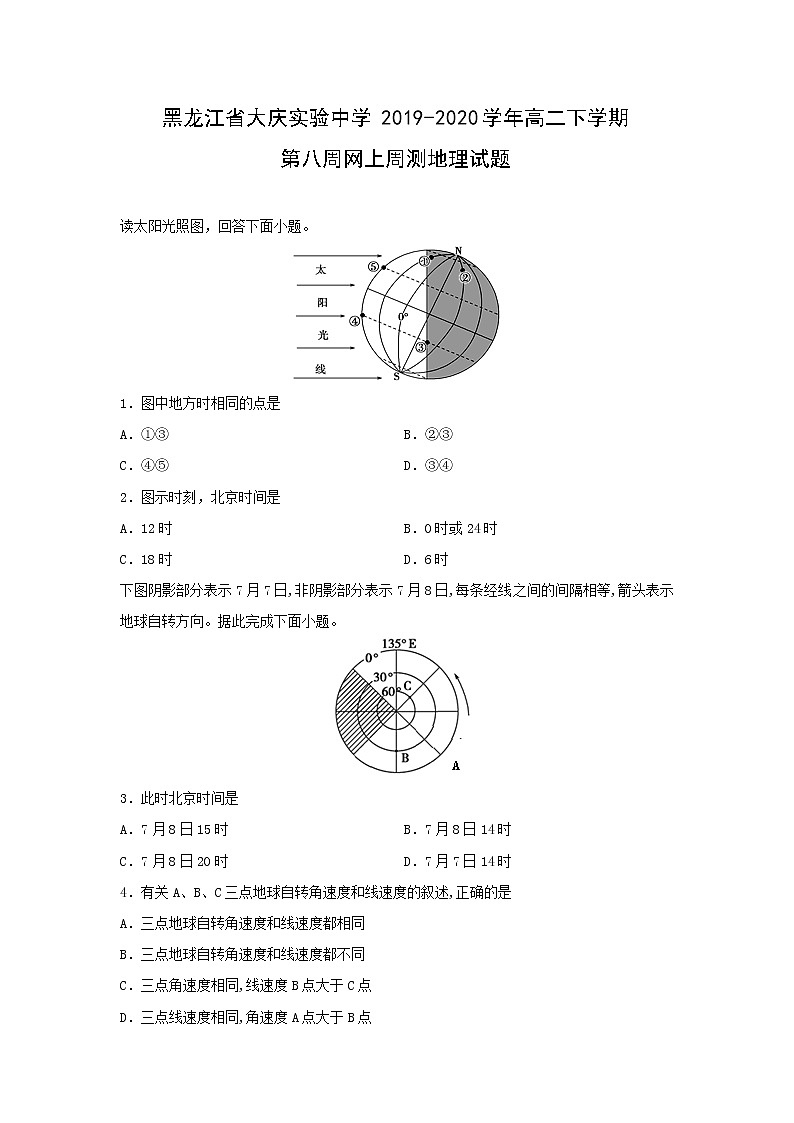 【地理】黑龙江省大庆实验中学2019-2020学年高二下学期第八周网上周测试题01