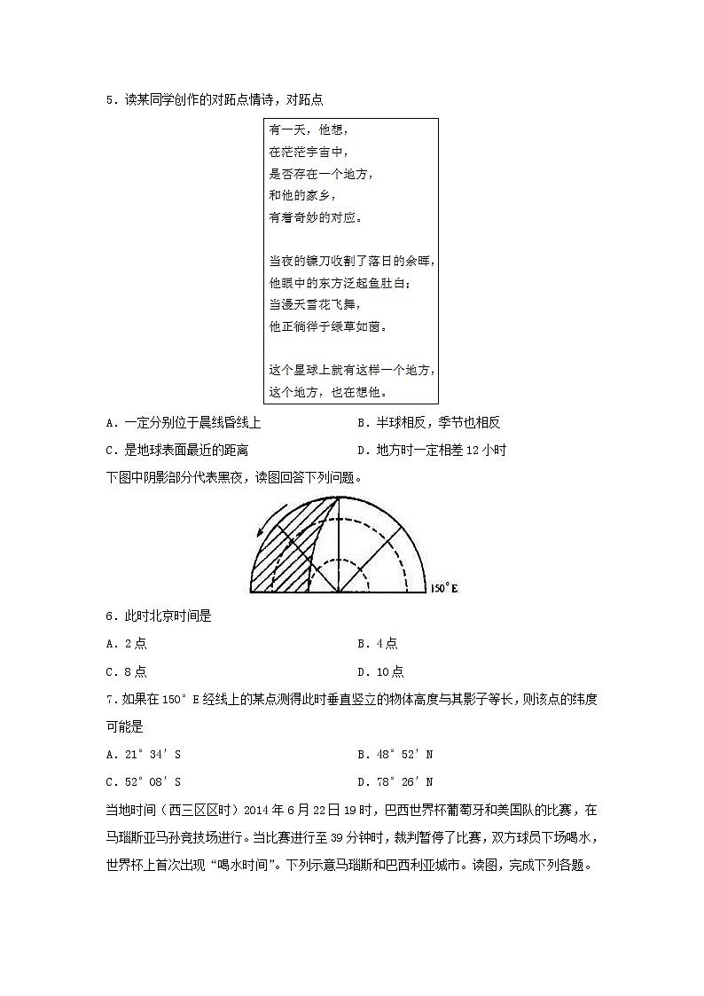 【地理】黑龙江省大庆实验中学2019-2020学年高二下学期第八周网上周测试题02