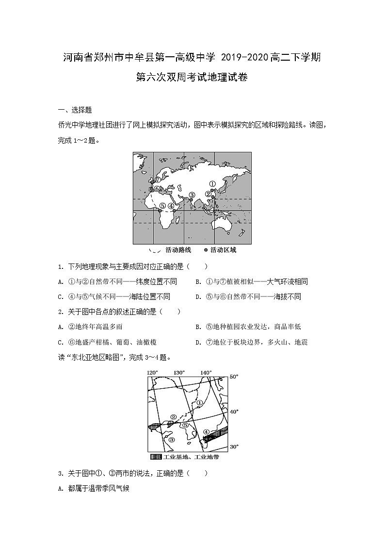 【地理】河南省郑州市中牟县第一高级中学2019-2020高二下学期第六次双周考试试卷第1页