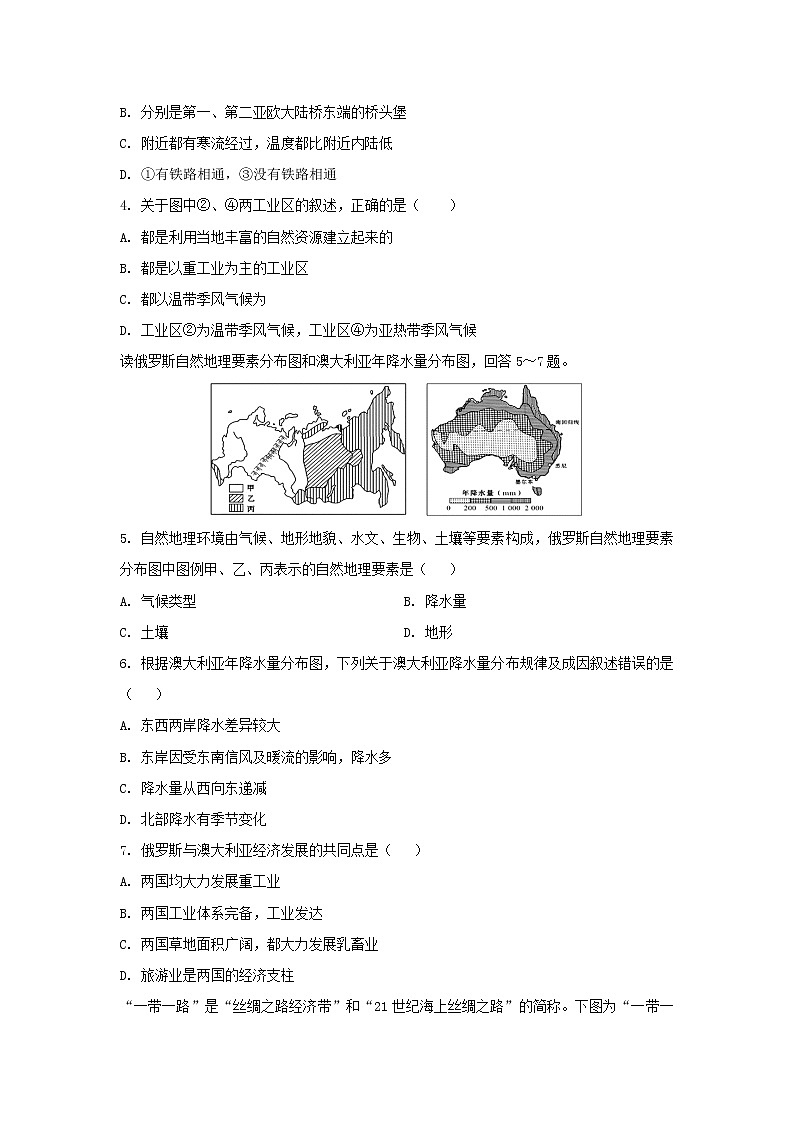 【地理】河南省郑州市中牟县第一高级中学2019-2020高二下学期第六次双周考试试卷第2页