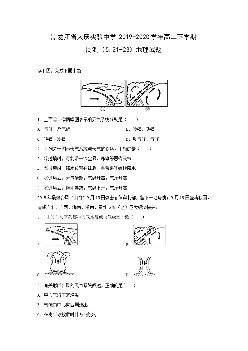 【地理】黑龙江省大庆实验中学2019-2020学年高二下学期周测（5.21-23）试题（解析版）01