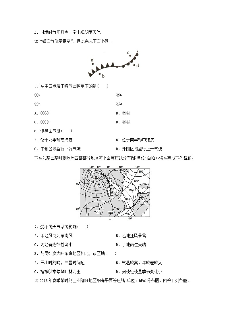【地理】黑龙江省大庆实验中学2019-2020学年高二下学期周测（5.21-23）试题（解析版）02
