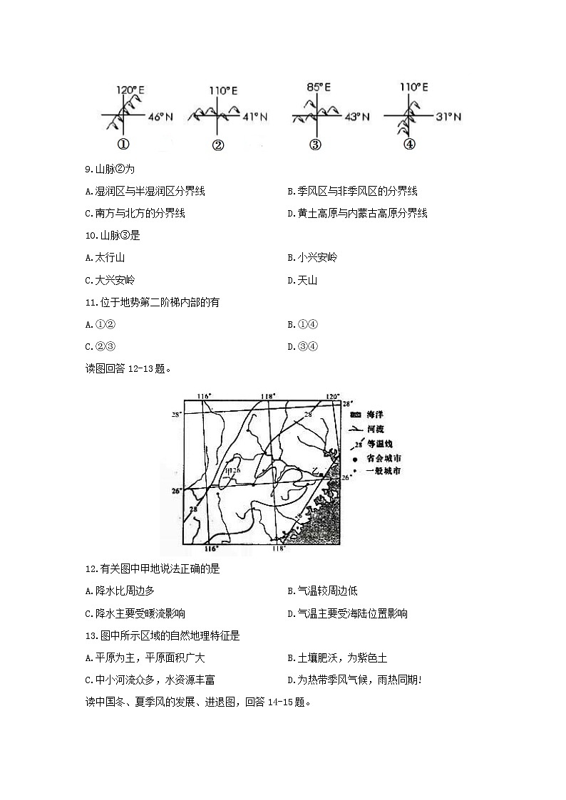 【地理】黑龙江省哈尔滨市第三中学校2019-2020学年高二下学期第一学段考试试题03