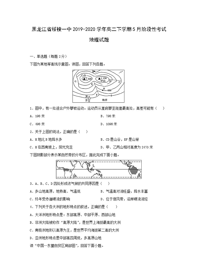 【地理】黑龙江省绥棱一中2019-2020学年高二下学期5月阶段性考试试题（解析版）第1页