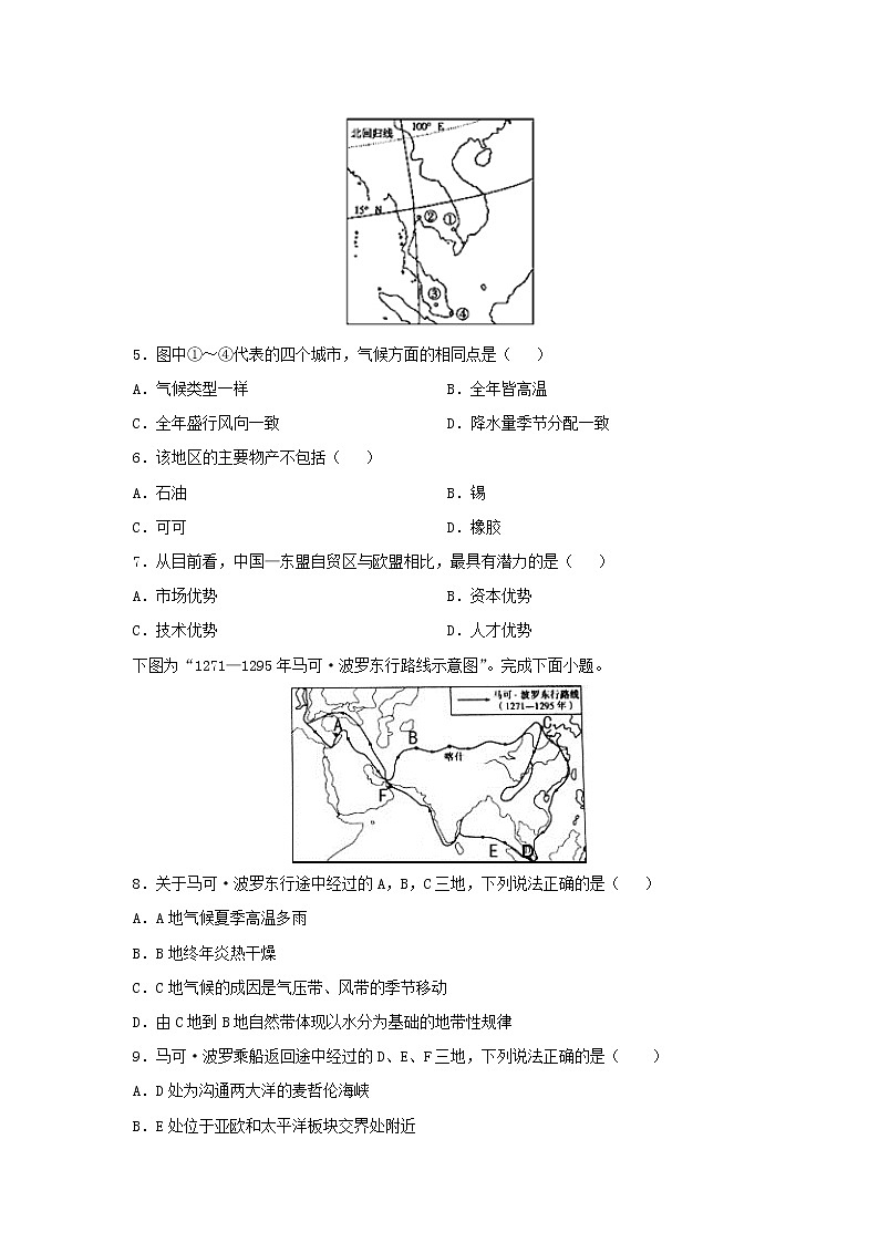 【地理】黑龙江省绥棱一中2019-2020学年高二下学期5月阶段性考试试题（解析版）第2页