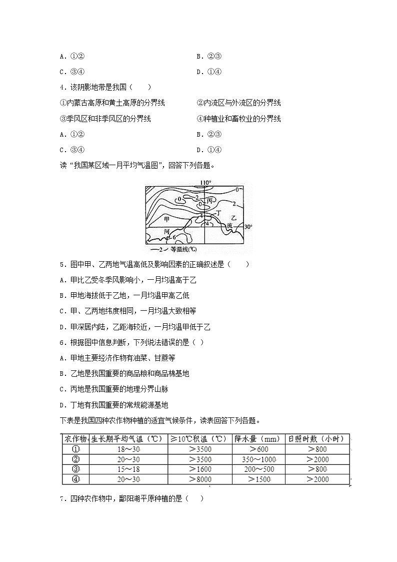 【地理】黑龙江省大庆市第四中学2019-2020学年高二下学期第一次月考试卷02