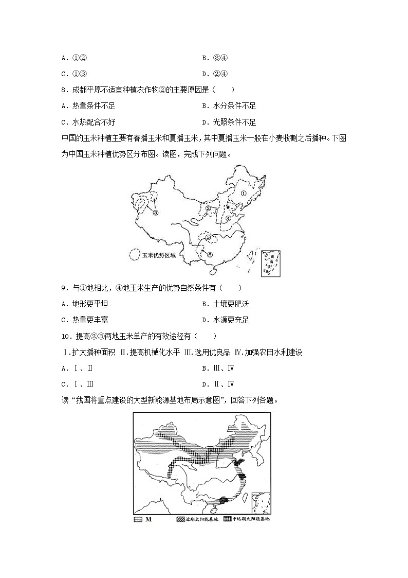 【地理】黑龙江省大庆市第四中学2019-2020学年高二下学期第一次月考试卷03