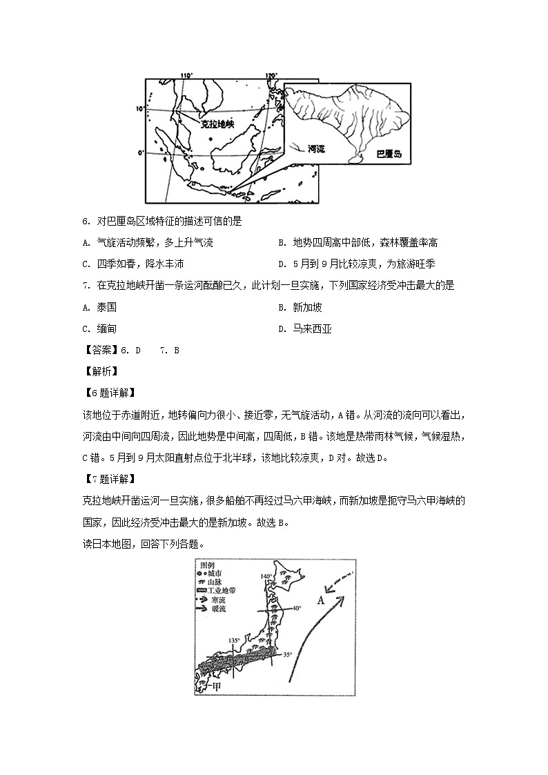 【地理】河北省张家口市万全中学2019-2020学年高二下学期第一次月考试题（解析版）第3页