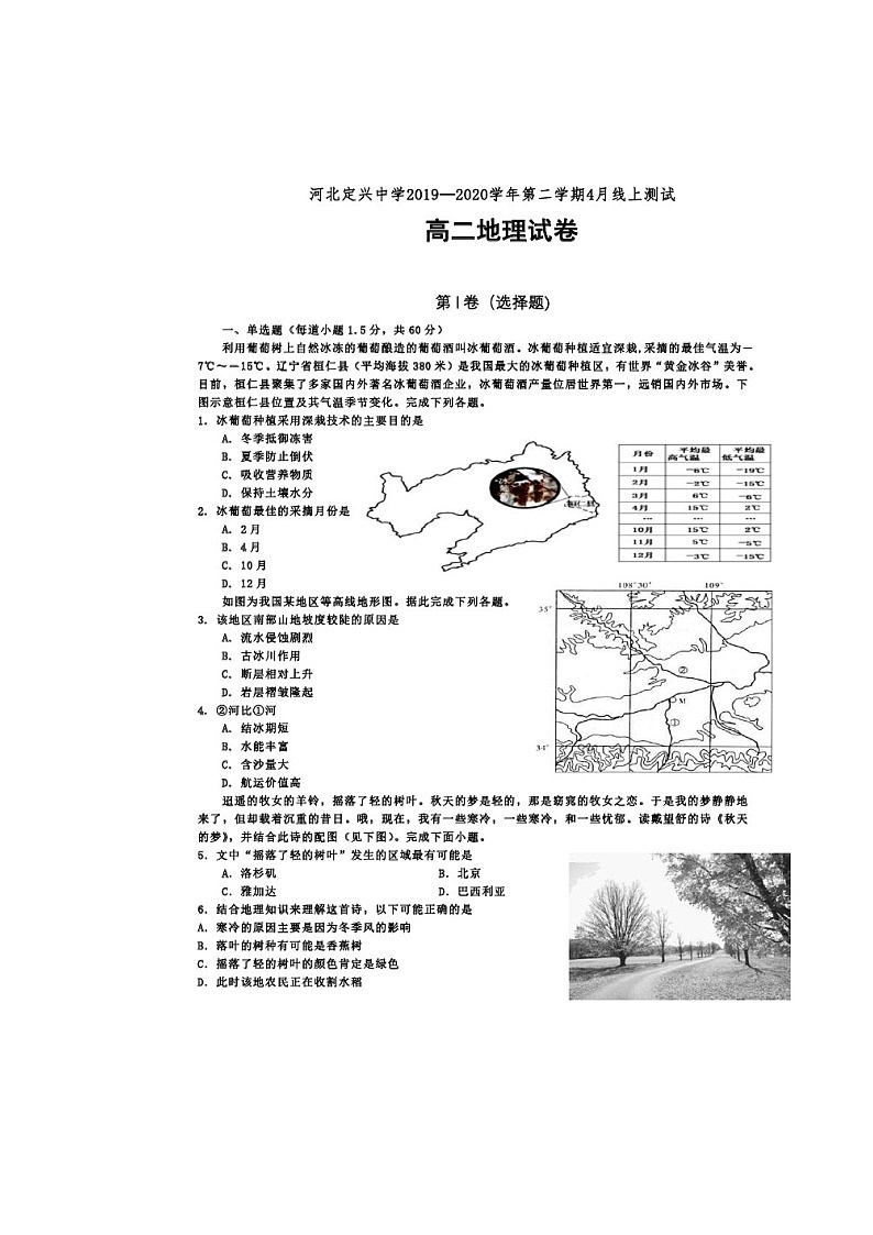 【地理】河北省保定市定兴中学2019-2020学年高二下学期第二次月考（4月线上测试）试题（扫描版）01