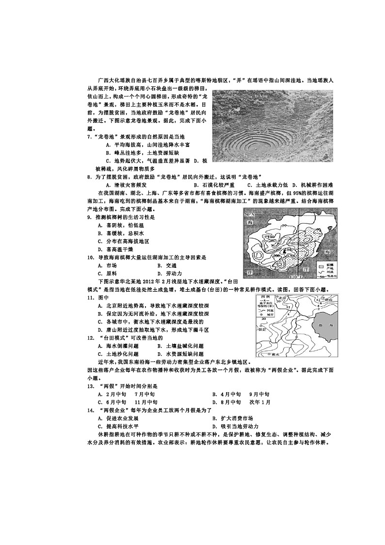 【地理】河北省保定市定兴中学2019-2020学年高二下学期第二次月考（4月线上测试）试题（扫描版）02