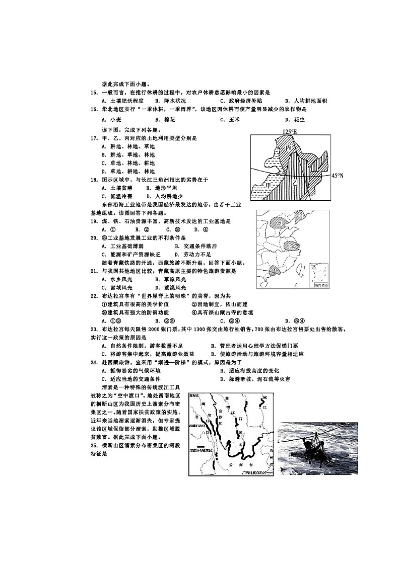 【地理】河北省保定市定兴中学2019-2020学年高二下学期第二次月考（4月线上测试）试题（扫描版）03
