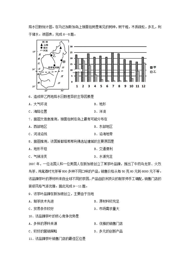 【地理】湖北省武汉市蔡甸区汉阳一中2019-2020学年高二下学期期中联考试题02