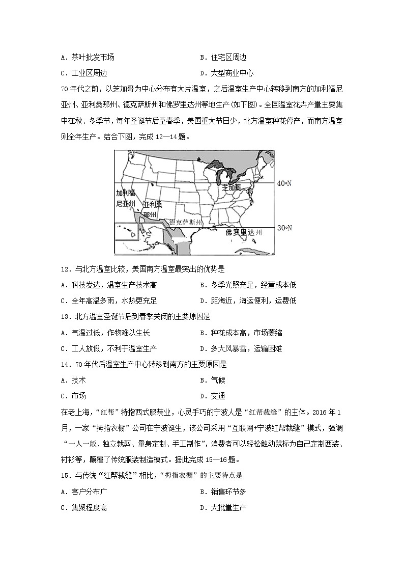 【地理】湖北省武汉市蔡甸区汉阳一中2019-2020学年高二下学期期中联考试题03