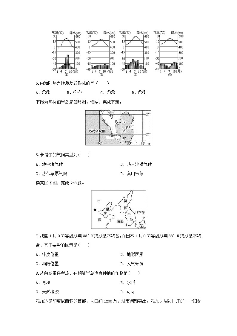 【地理】吉林省延边市长白山第一高级中学2019-2020学年高二下学期验收考试试题02