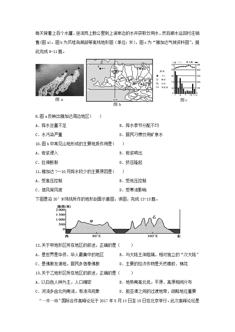【地理】吉林省延边市长白山第一高级中学2019-2020学年高二下学期验收考试试题03