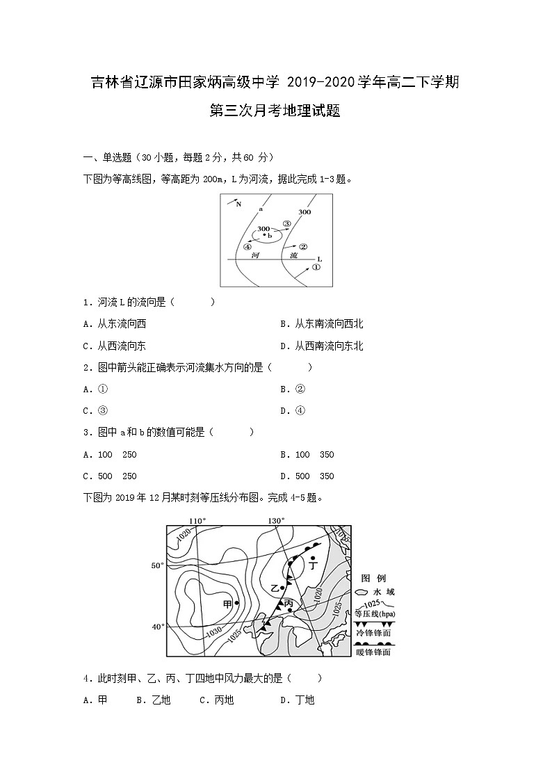 【地理】吉林省辽源市田家炳高级中学2019-2020学年高二下学期第三次月考试题第1页