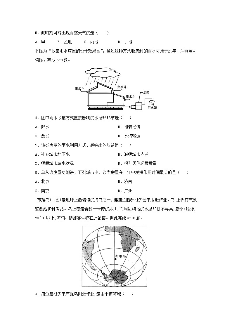【地理】吉林省辽源市田家炳高级中学2019-2020学年高二下学期第三次月考试题第2页