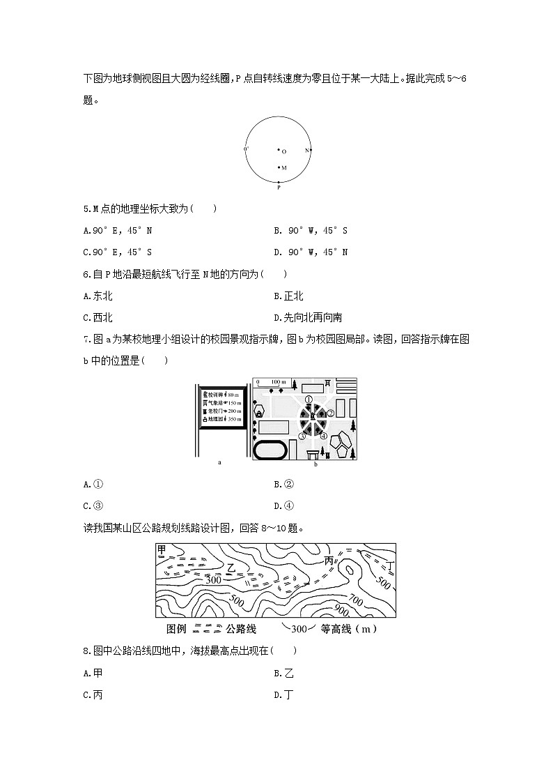 【地理】吉林省白城市通榆县第一中学2019-2020学年高二下学期第三次月考（5月）试题02