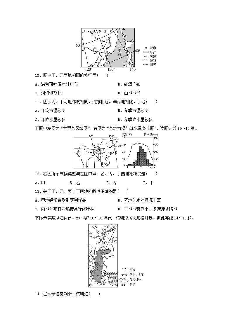 【地理】吉林省白城市通榆县第一中学2019-2020学年高二下学期第四次月考试题03