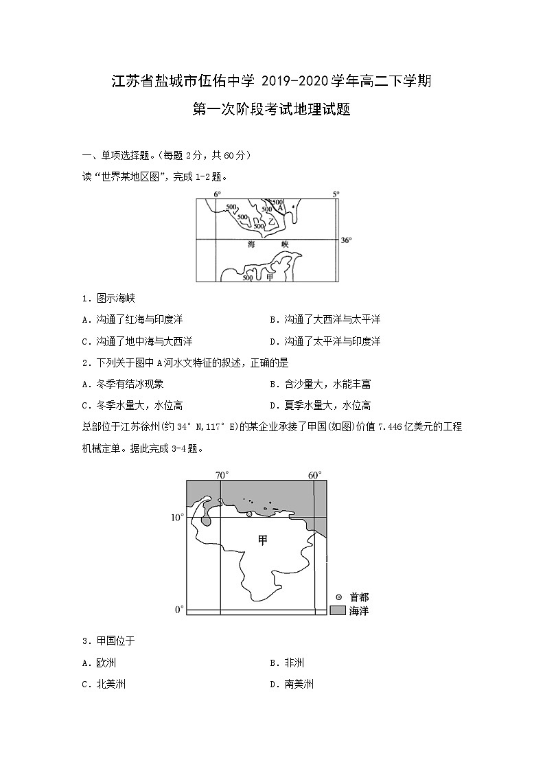 【地理】江苏省盐城市伍佑中学2019-2020学年高二下学期第一次阶段考试试题01