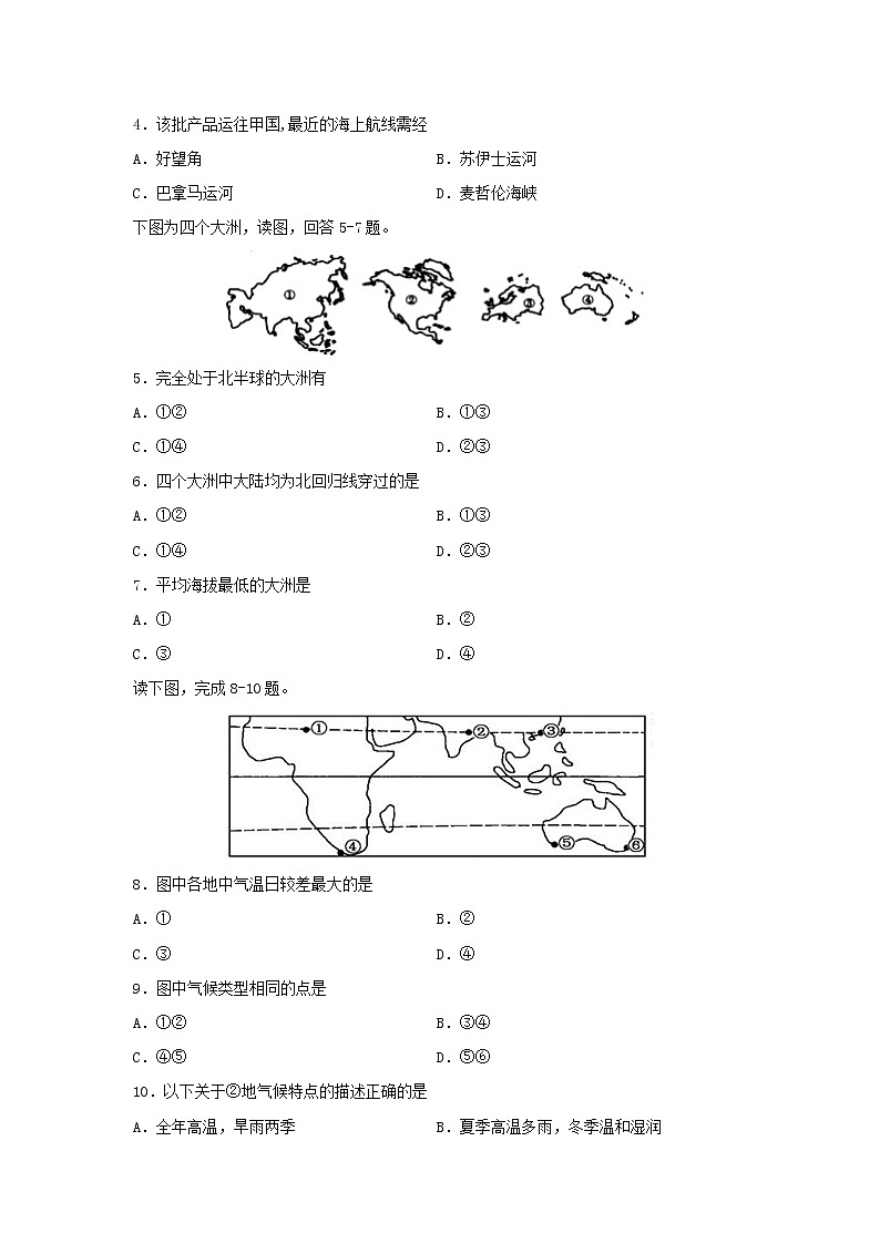 【地理】江苏省盐城市伍佑中学2019-2020学年高二下学期第一次阶段考试试题02