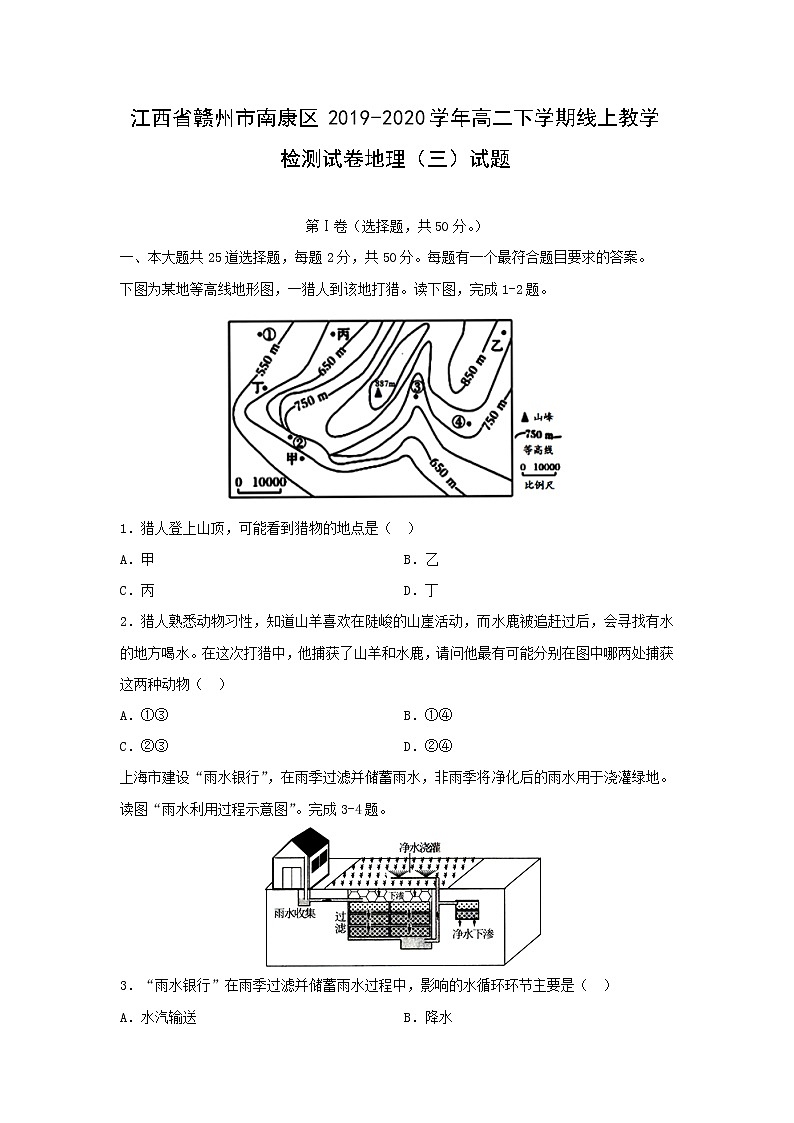 【地理】江西省赣州市南康区2019-2020学年高二下学期线上教学检测试卷（三）试题01