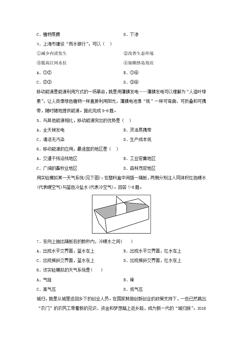 【地理】江西省赣州市南康区2019-2020学年高二下学期线上教学检测试卷（三）试题02