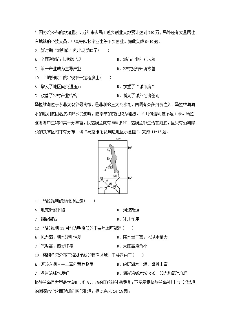 【地理】江西省赣州市南康区2019-2020学年高二下学期线上教学检测试卷（三）试题03