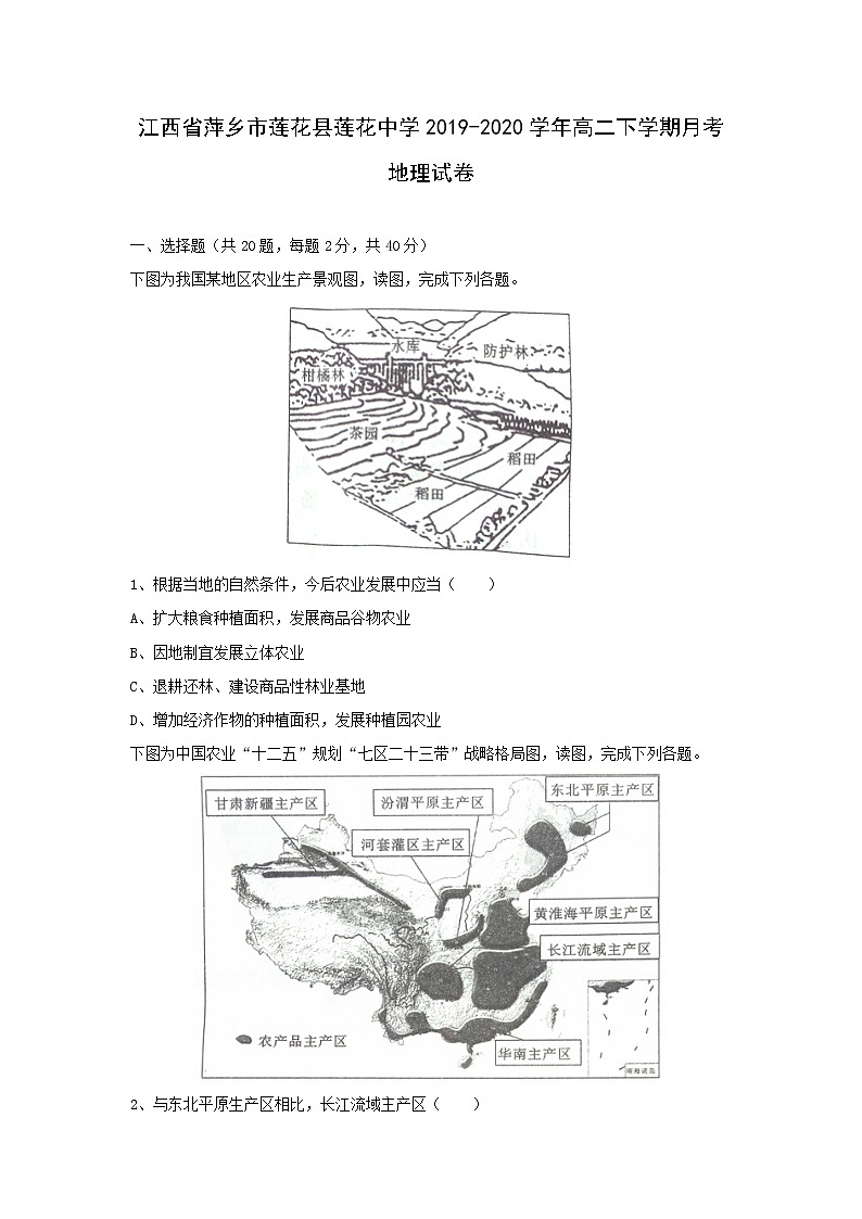 【地理】江西省萍乡市莲花县莲花中学2019-2020学年高二下学期月考试卷01