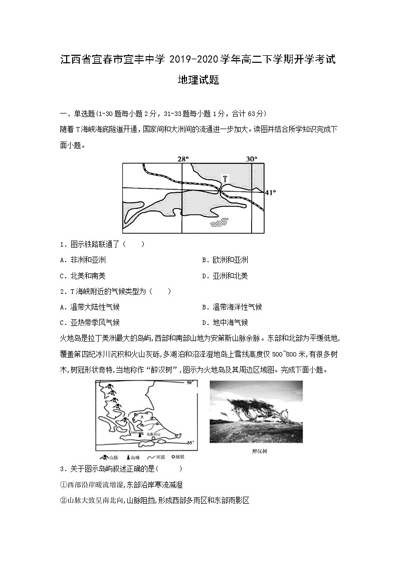 【地理】江西省宜春市宜丰中学2019-2020学年高二下学期开学考试试题01