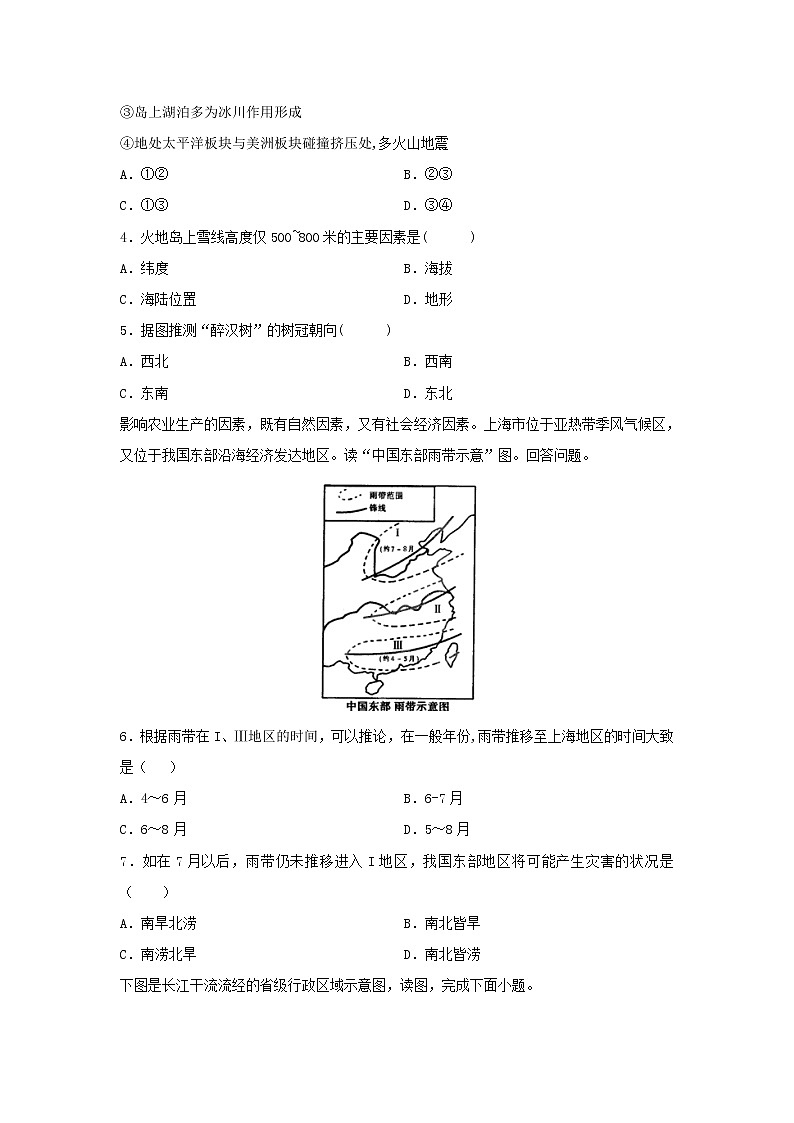 【地理】江西省宜春市宜丰中学2019-2020学年高二下学期开学考试试题02