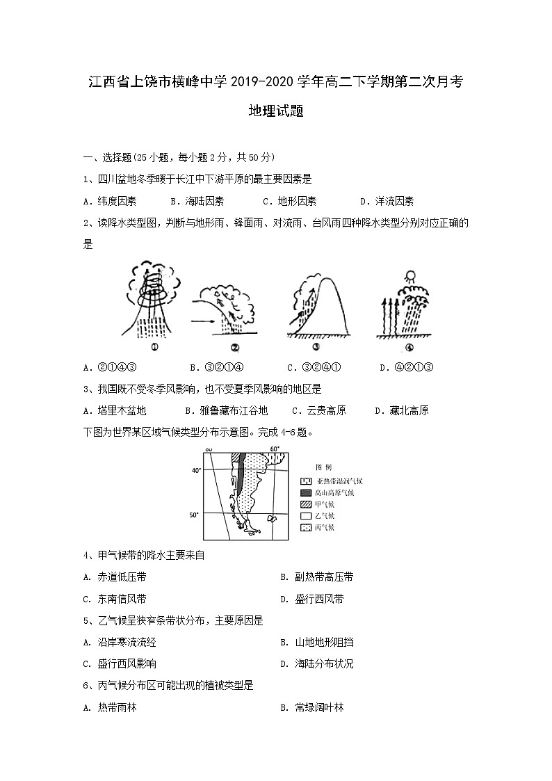 【地理】江西省上饶市横峰中学2019-2020学年高二下学期第二次月考试题01