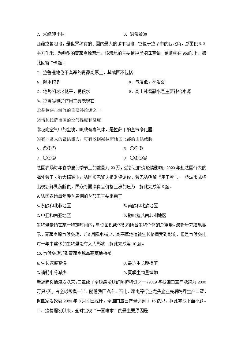 【地理】江西省上饶市横峰中学2019-2020学年高二下学期第二次月考试题02