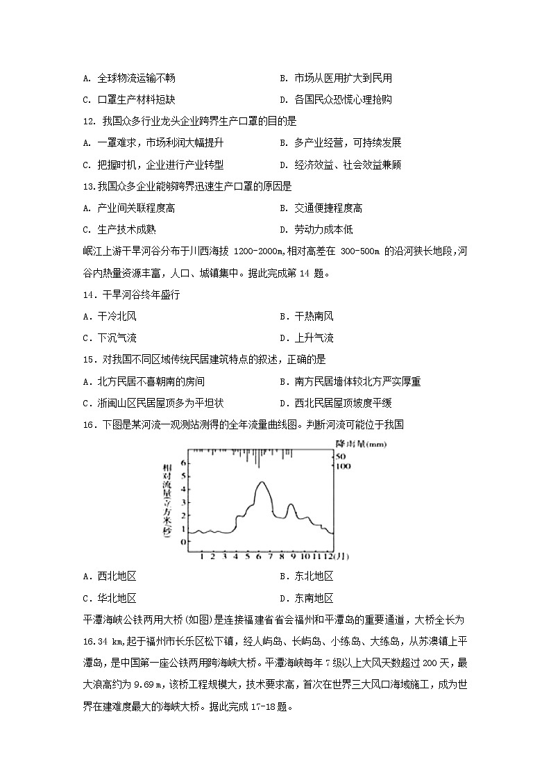 【地理】江西省上饶市横峰中学2019-2020学年高二下学期第二次月考试题03