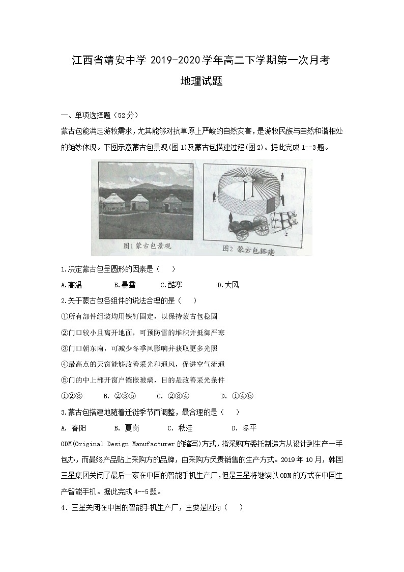 【地理】江西省靖安中学2019-2020学年高二下学期第一次月考试题01